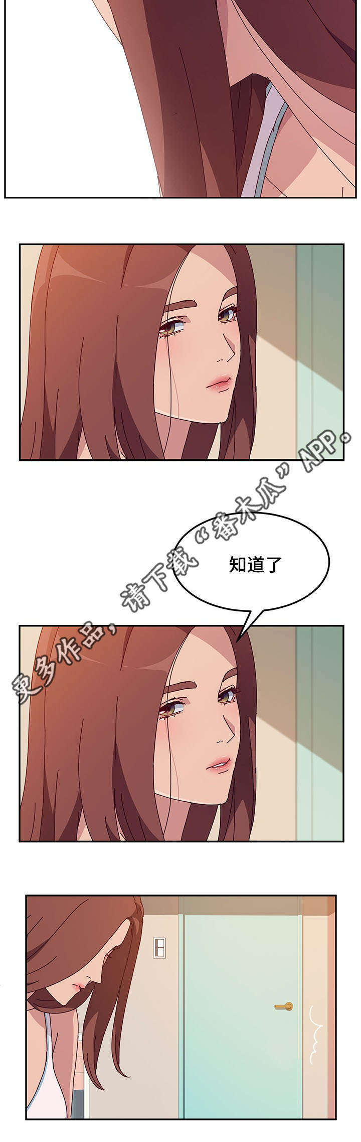 家有双姝漫画,第33章：偷窥者2图