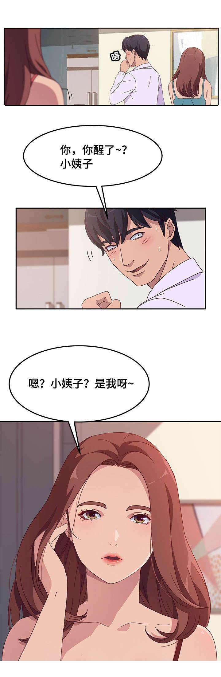 家有双姝李三岁的直播间漫画,第1章：小姨子1图