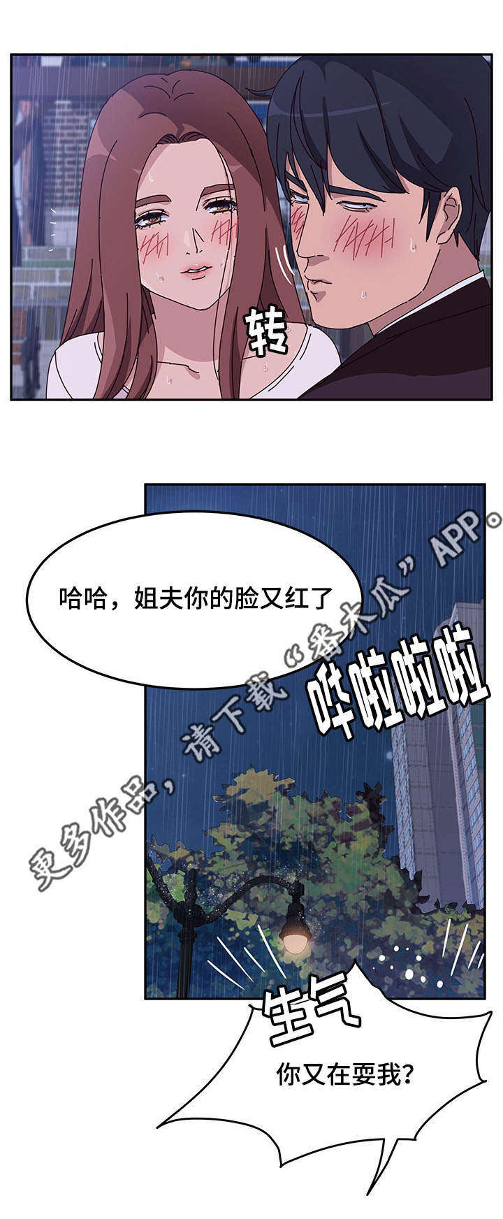 家有双女漫画,第21章：开玩笑1图