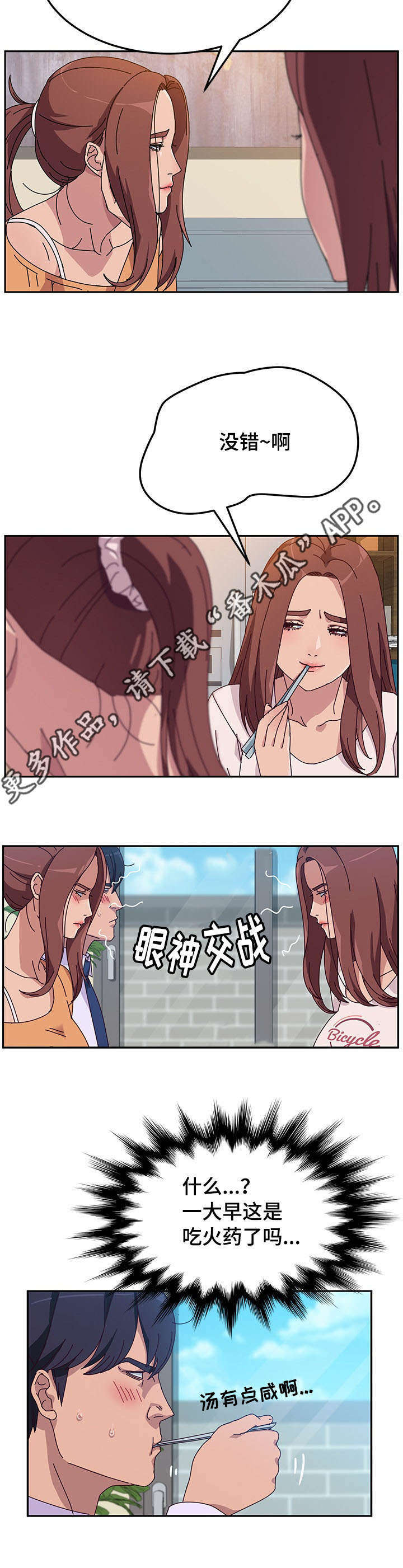 家有双娇漫画,第17章：招架不住1图