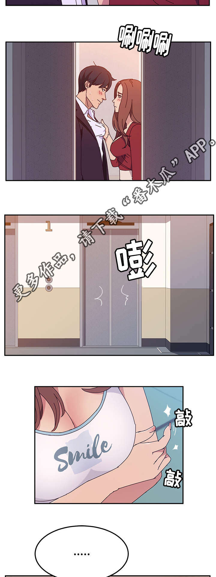 家有双女漫画,第44章：酒味2图