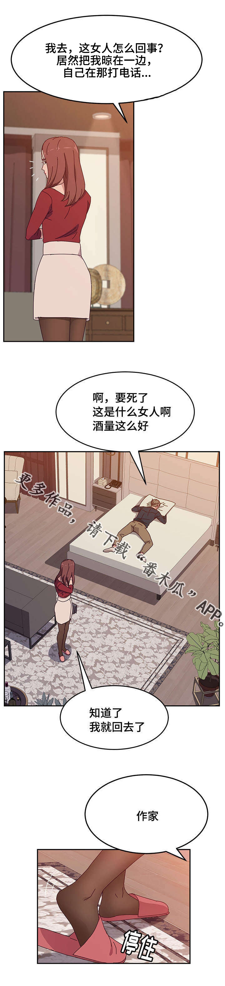 家有双姝视频漫画,第41章：粉丝2图