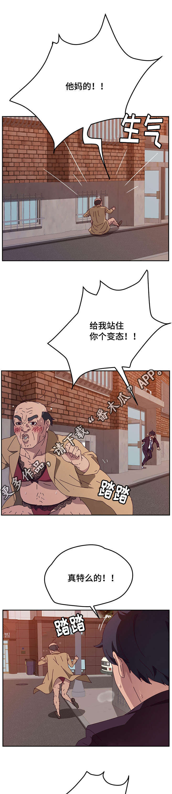 家有双女漫画,第34章：客户1图