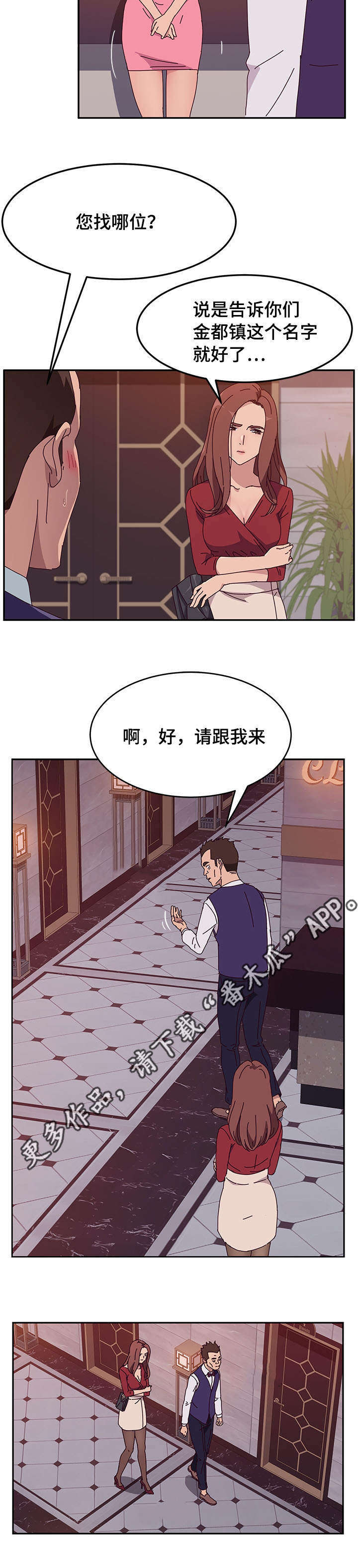 家有双生女友原著小说漫画,第34章：客户1图