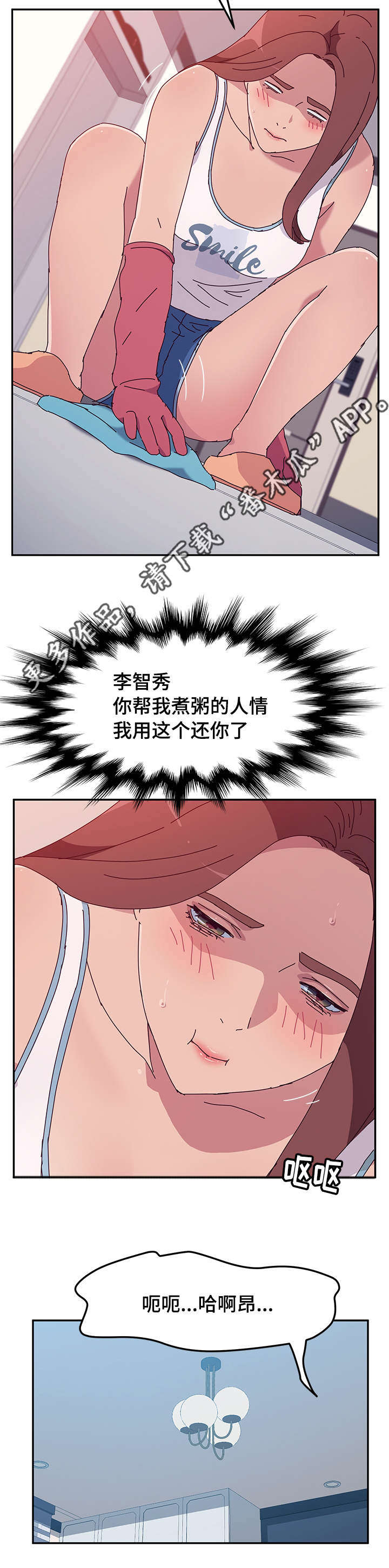 家有双姝漫画,第47章：发现2图