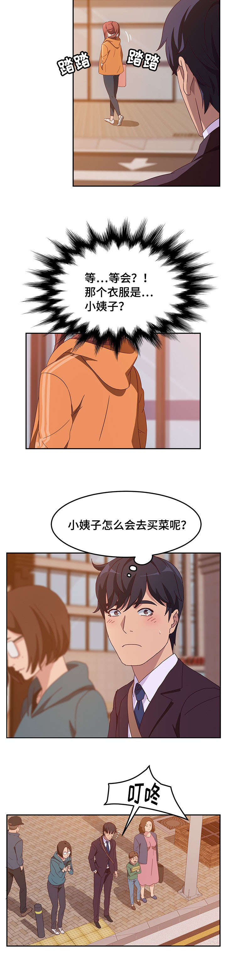 家有双女漫画,第4章：诱惑2图