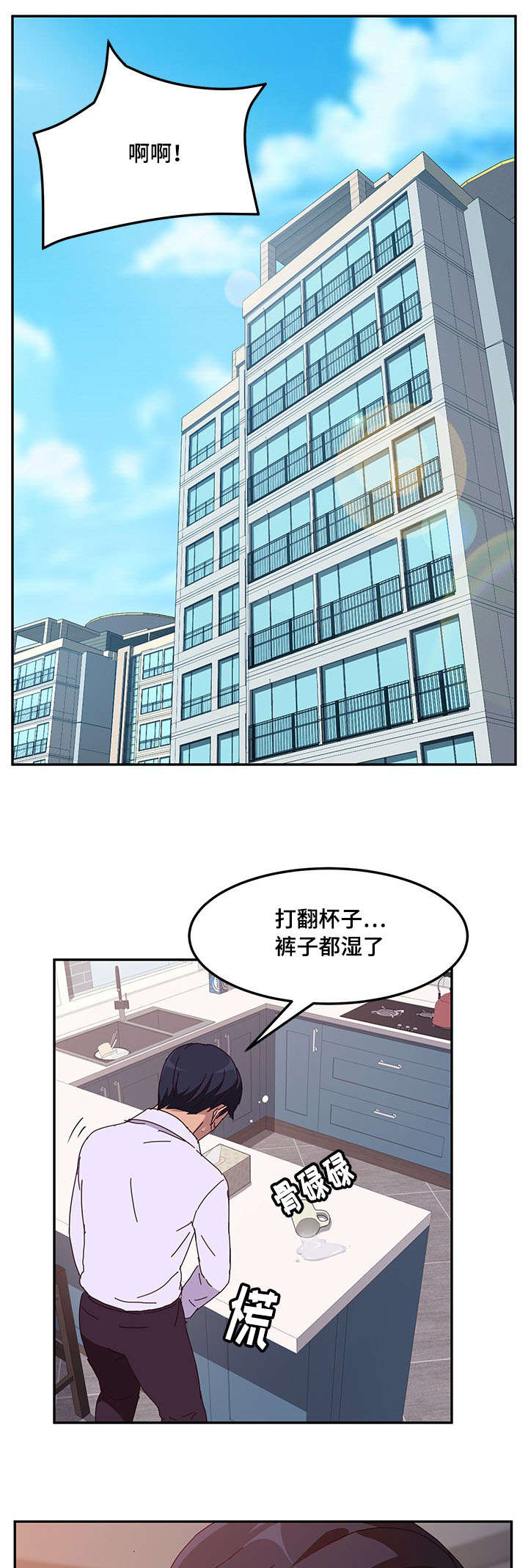 家有双女漫画,第1章：小姨子1图