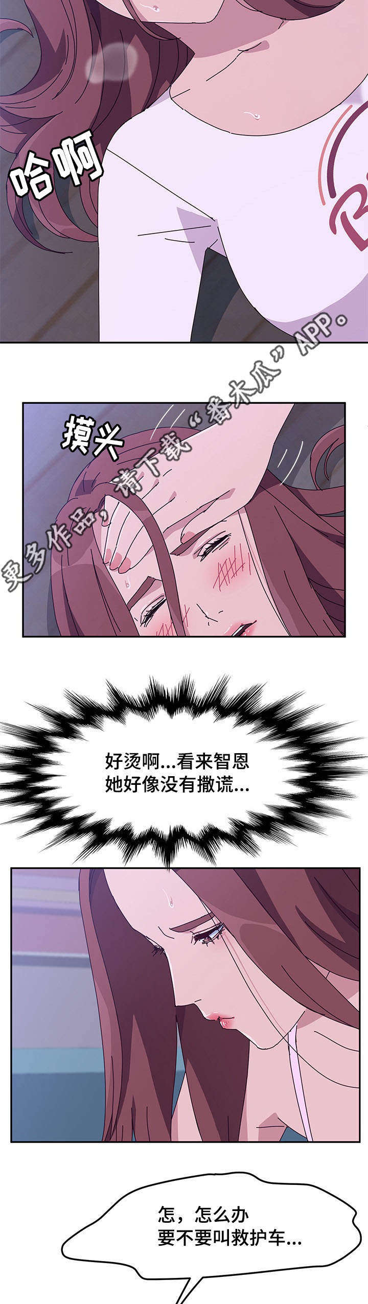 家有双女漫画,第31章：照顾2图