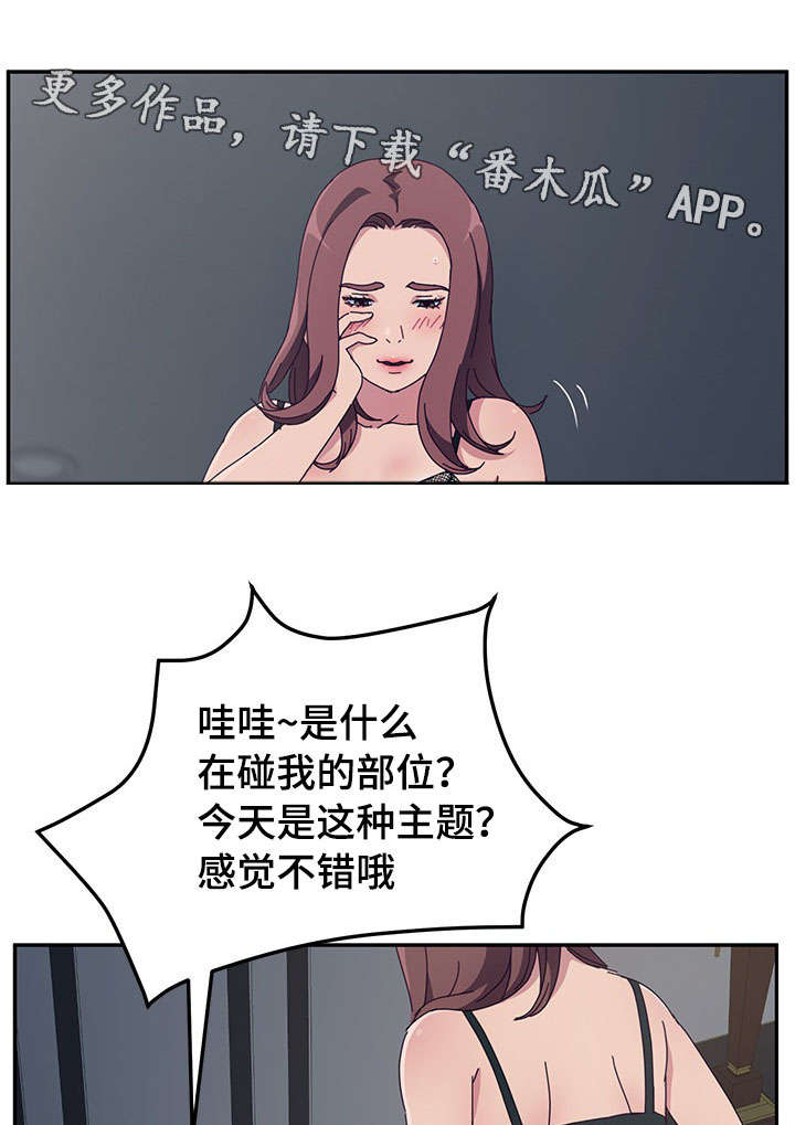 家有双女漫画,第5章：误会2图