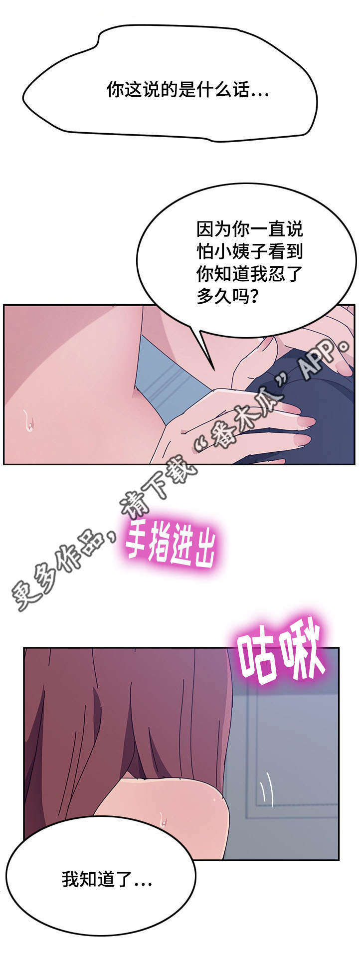 家有双姝李三岁的直播间漫画,第25章：洗澡2图