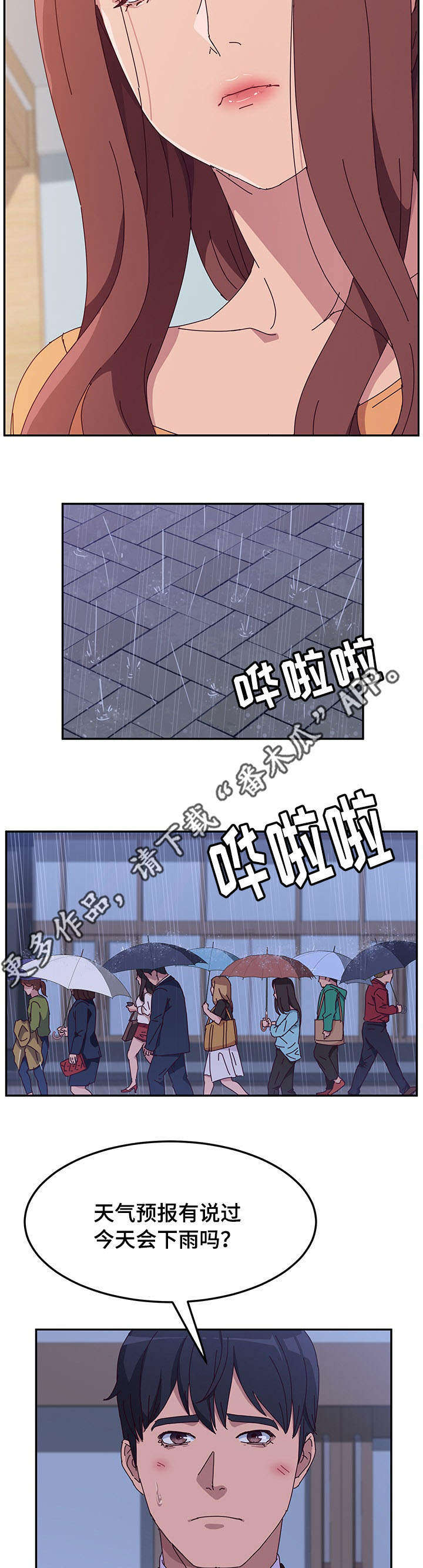 家有双妻漫画全集免费观看漫画,第19章：借伞1图