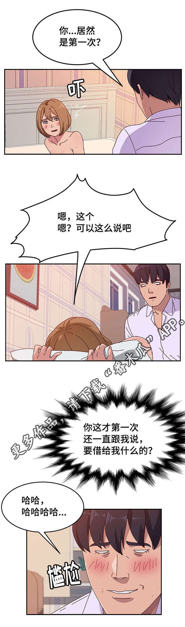 家有双姝视频漫画,第42章：第一次1图