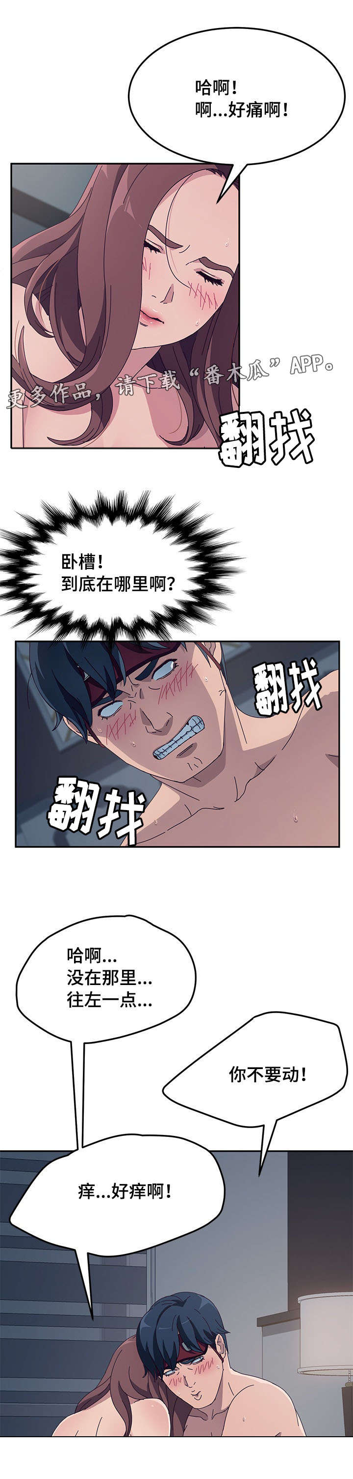 家有双女漫画,第6章：解锁2图