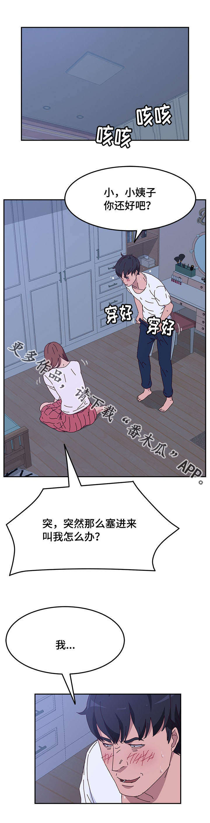 家有双女漫画,第30章：晕倒2图