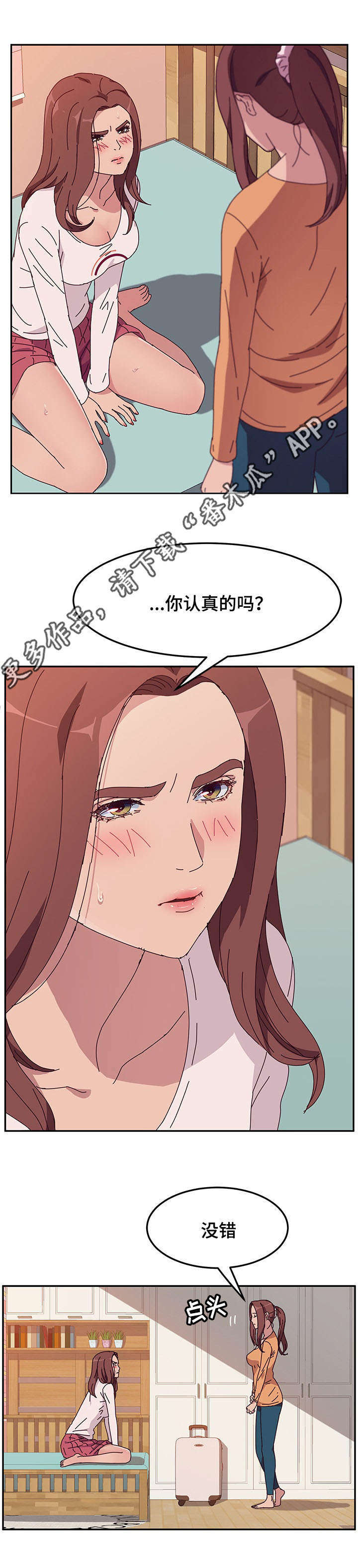 家有双女漫画,第19章：借伞1图