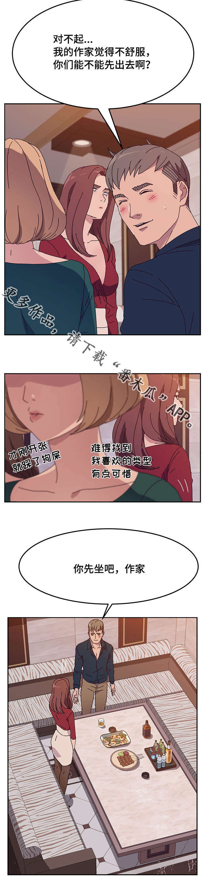 家有双姝免费阅读全集漫画,第38章：喝酒1图