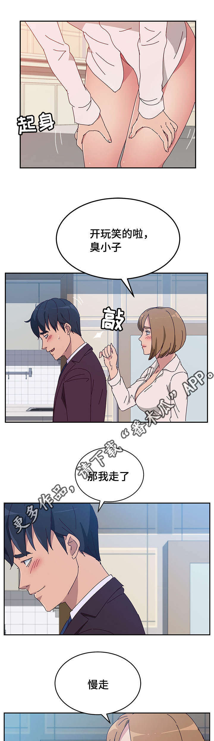 家有双女漫画,第36章：逗留2图