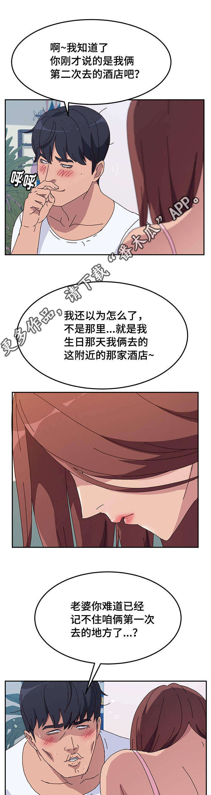 家有双女漫画,第27章：安静1图