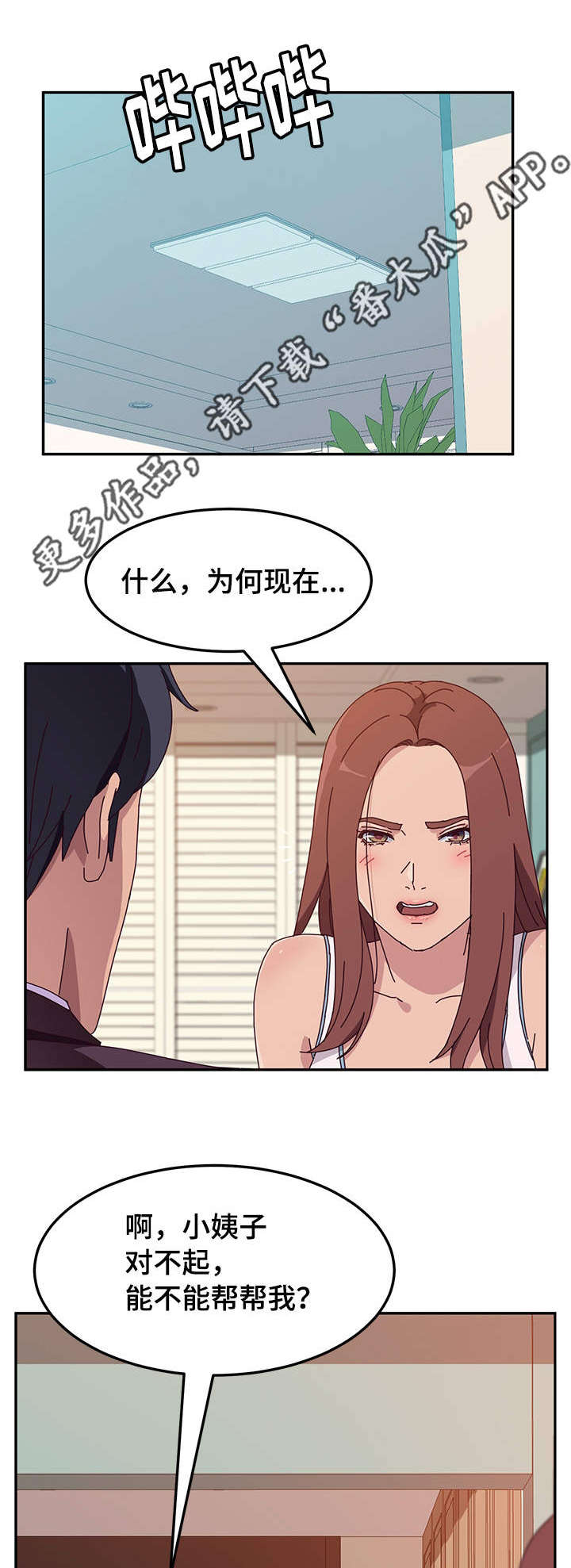 家有双姝第18话免费漫画漫画,第46章：处理1图