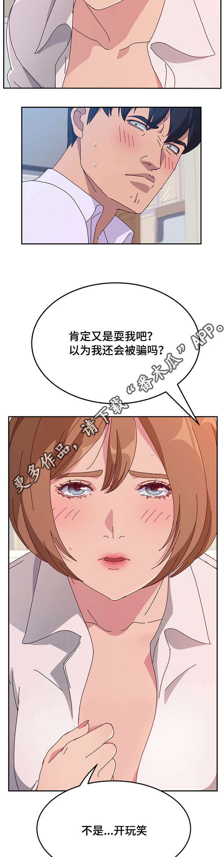 家有双姝李三岁的直播间漫画,第37章：担心1图