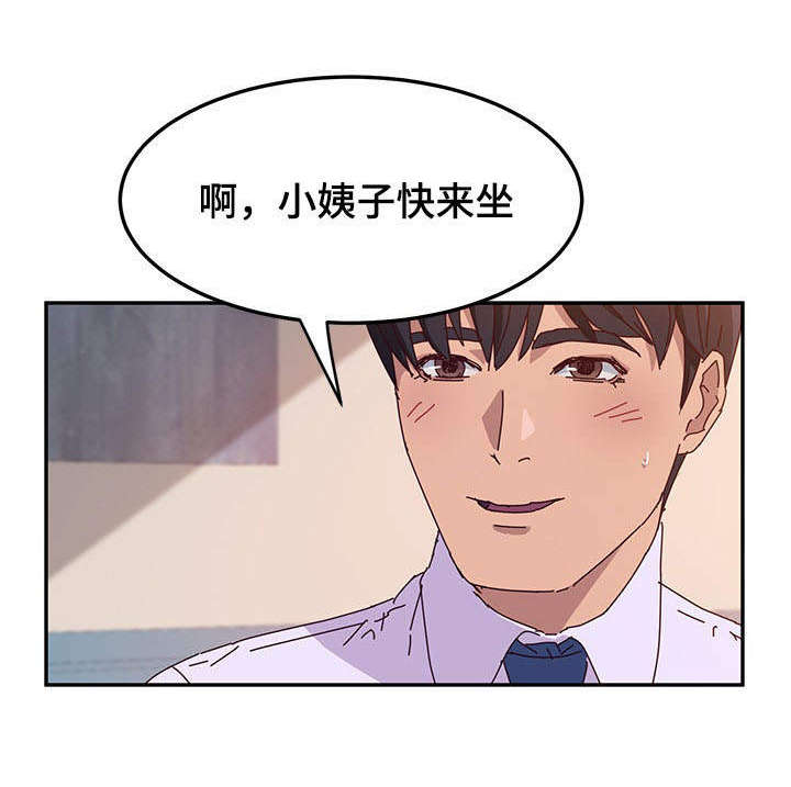 家有双姝免费阅读全集漫画,第17章：招架不住1图