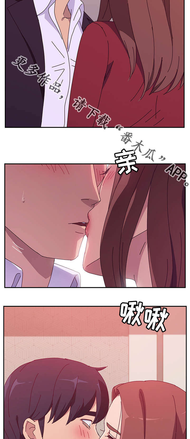 家有双女漫画,第44章：酒味2图