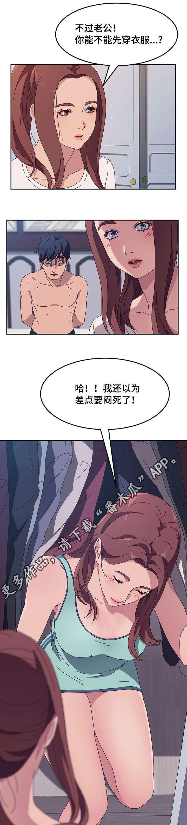 家有双姝免费观看漫画,第8章：躲藏2图