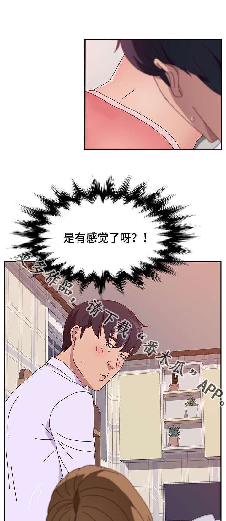 家有双姝漫画,第39章：敏感1图