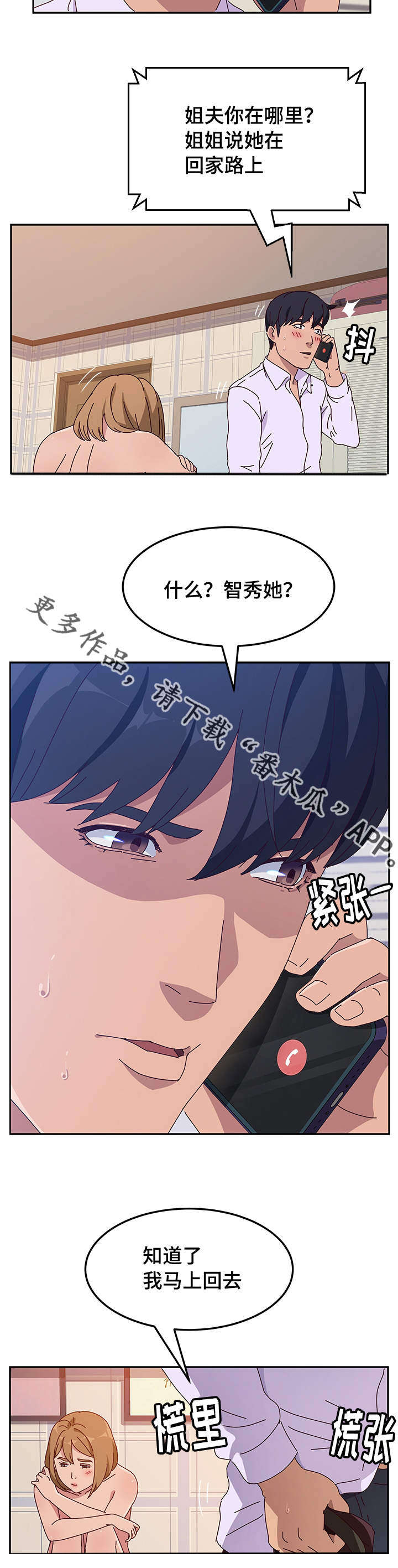 家有双姝第18话免费漫画漫画,第43章：回家2图