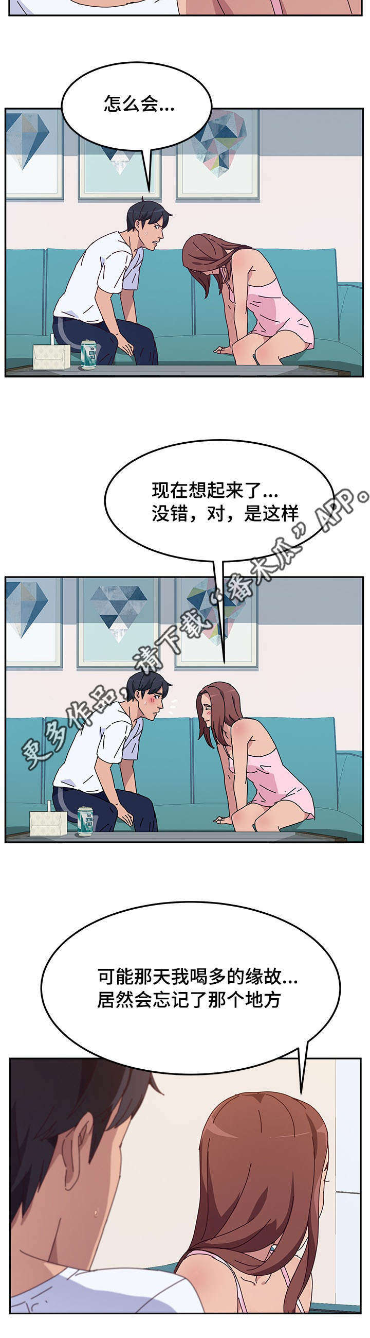 家有双女漫画,第27章：安静2图