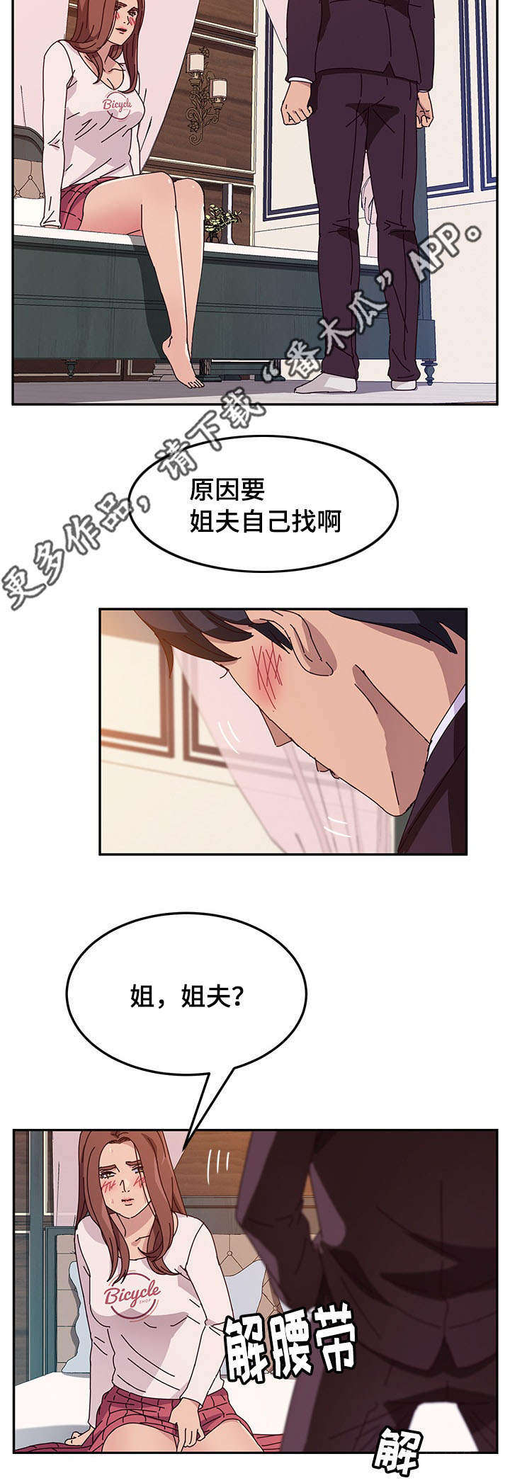 家有双娇漫画,第23章：原因1图