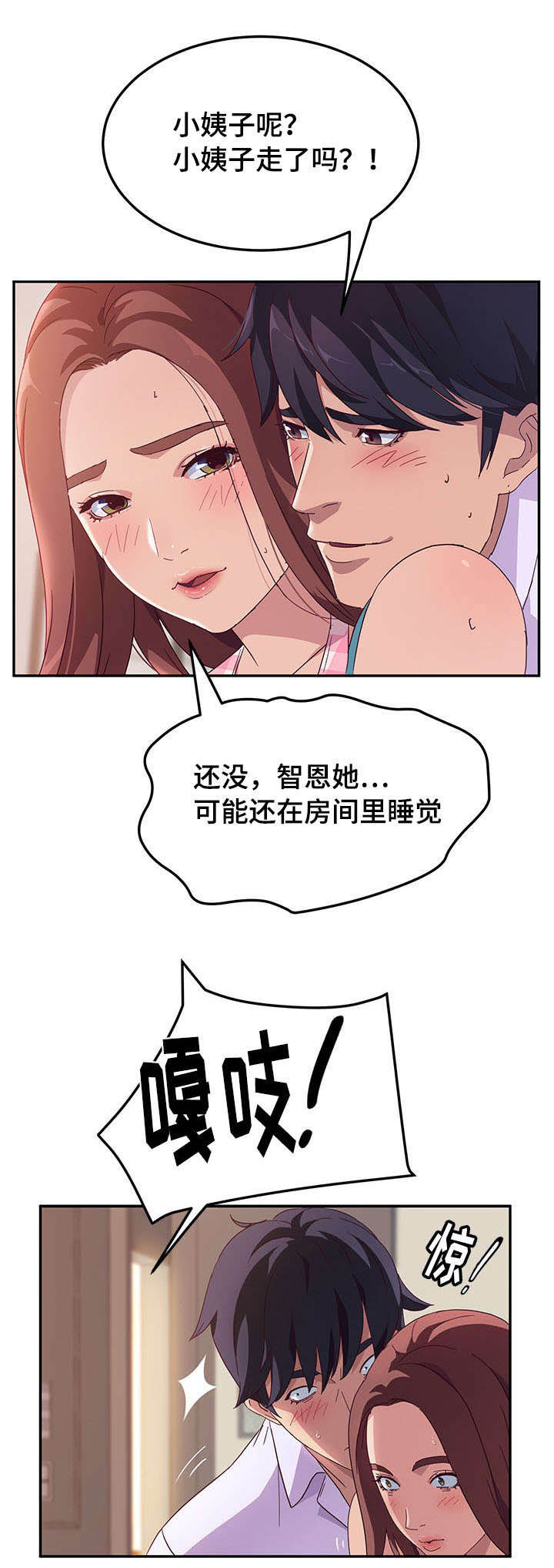 家有双姝李三岁的直播间漫画,第1章：小姨子2图