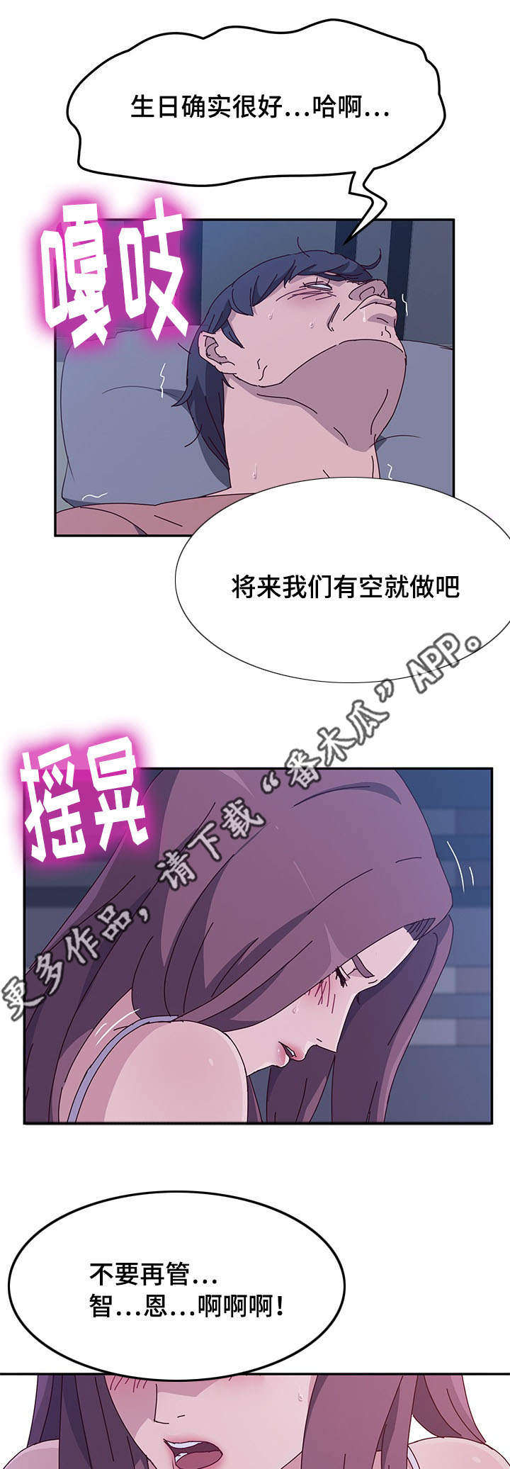 家有双女漫画,第15章：炫耀2图