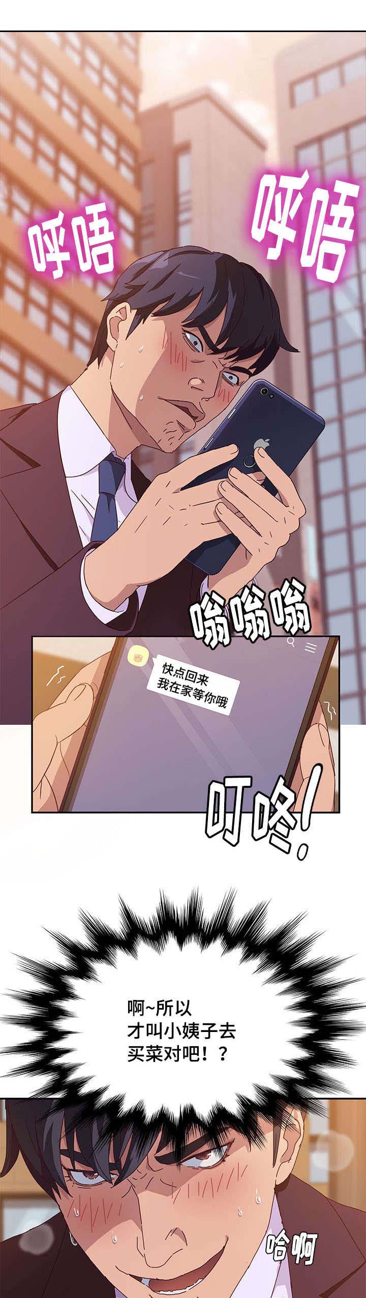 家有双姝李三岁的直播间漫画,第4章：诱惑1图