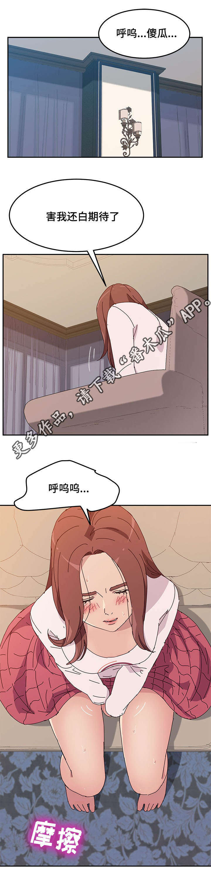 家有双姝漫画,第26章：分歧2图