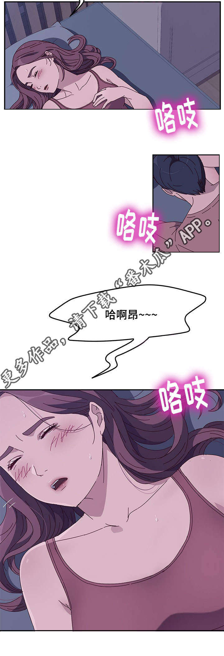 家有双女漫画,第11章：夜袭2图