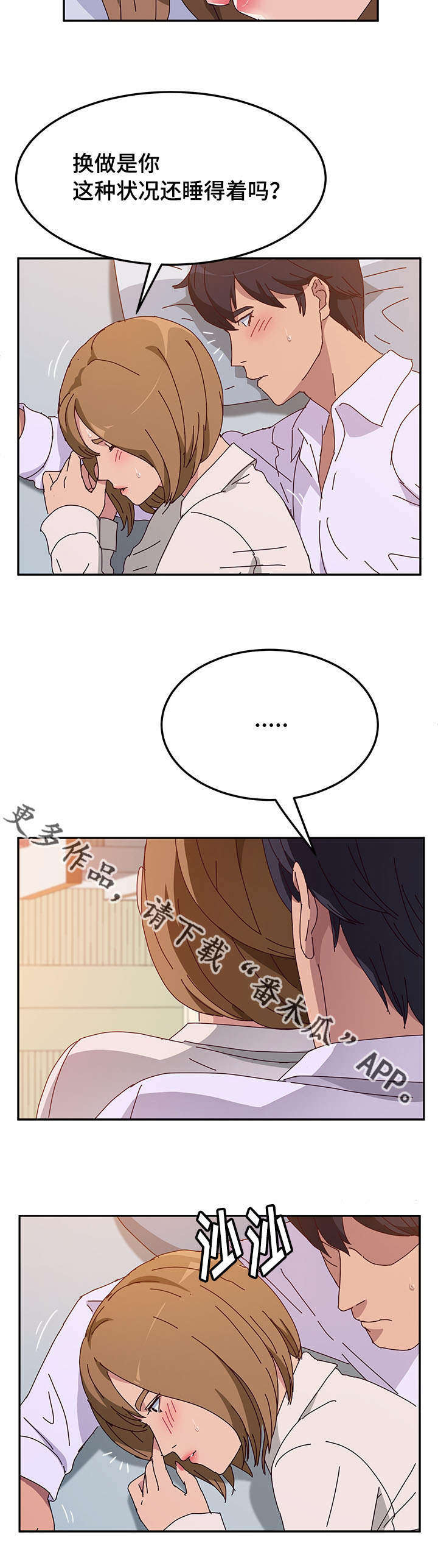 家有双女漫画,第37章：担心2图