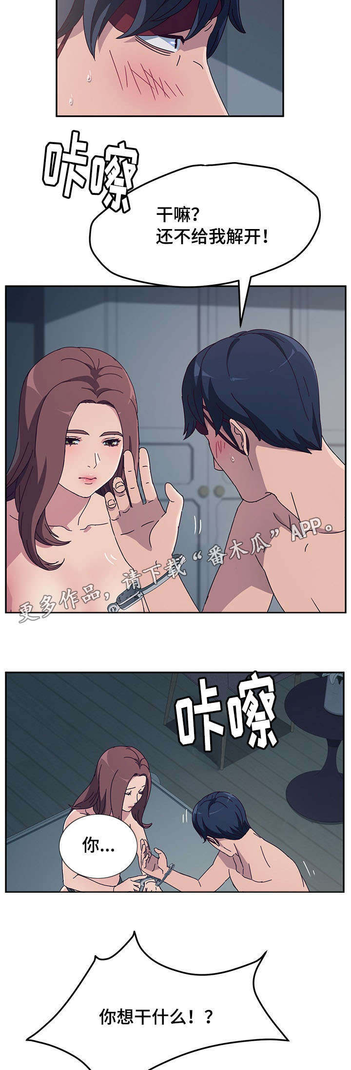 家有双女漫画,第6章：解锁2图