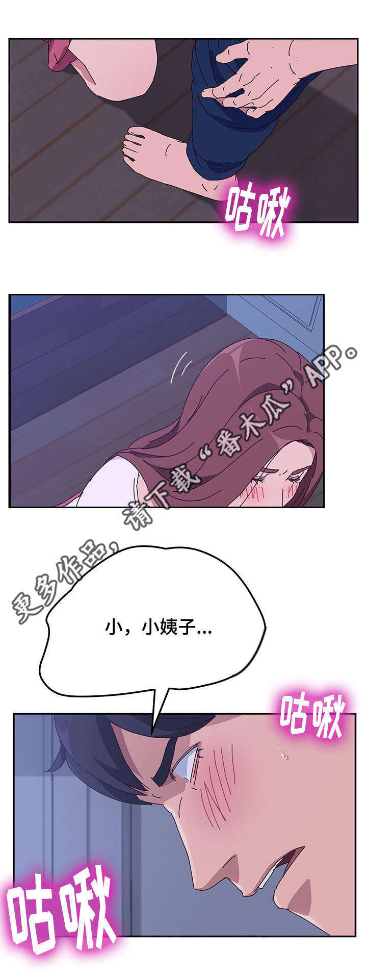 家有双姝李三岁的直播间漫画,第29章：察觉1图