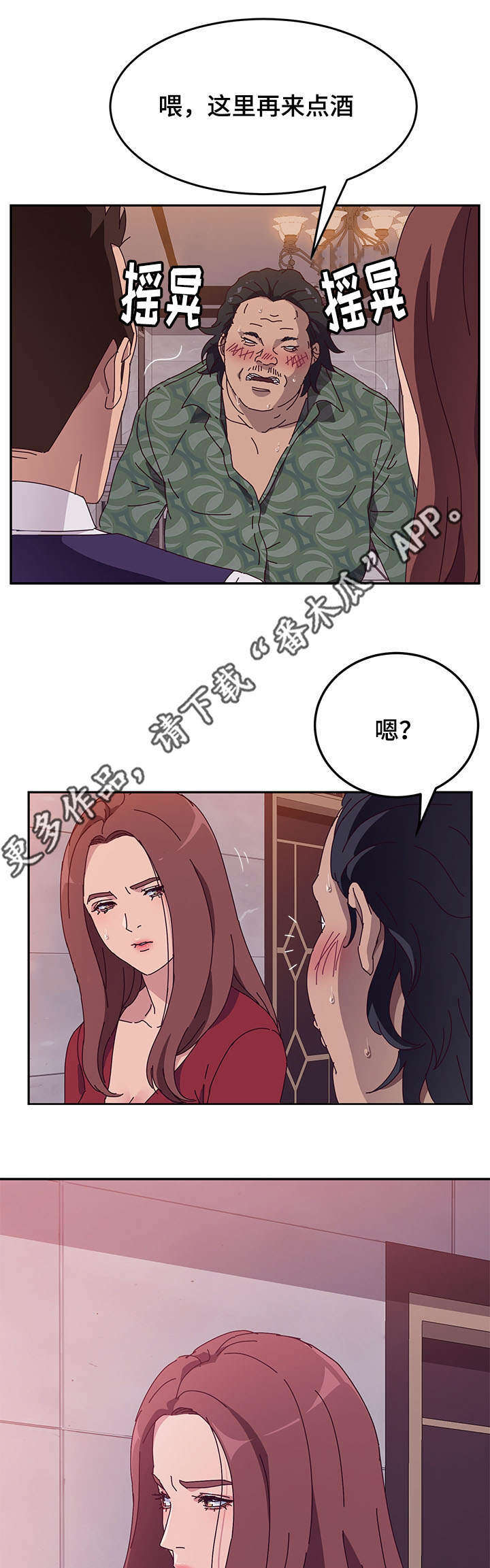 家有双生女友原著小说漫画,第34章：客户2图