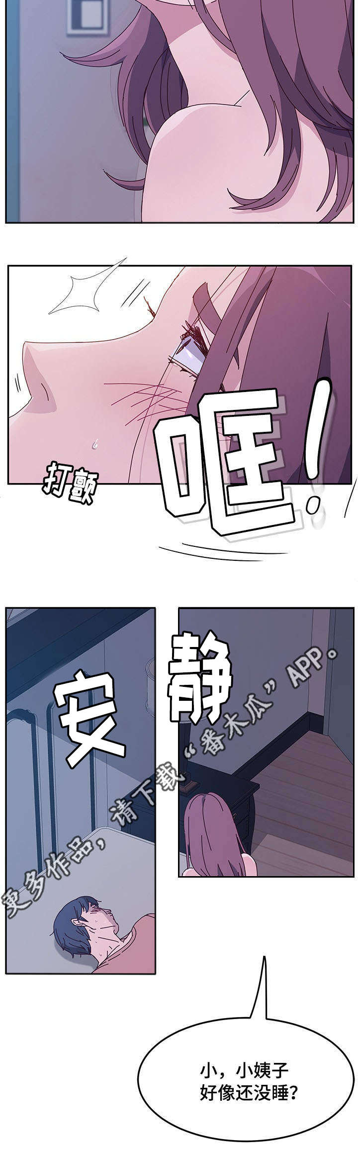 家有双女漫画,第16章：生日礼物2图