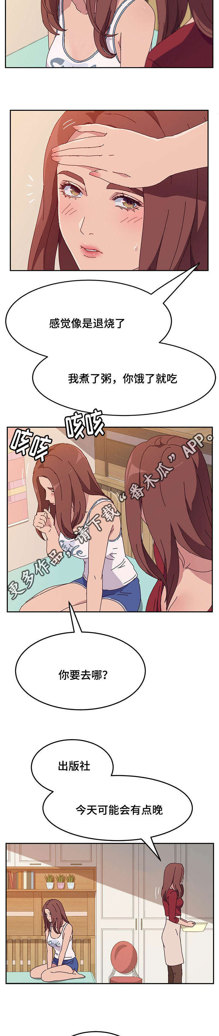 家有双姝漫画,第33章：偷窥者2图