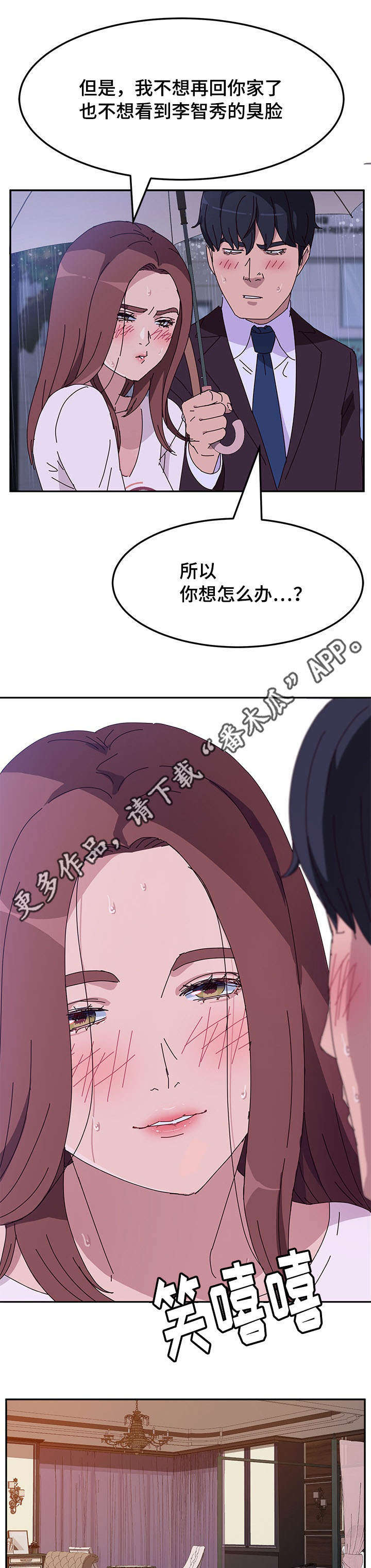 家有双女漫画,第21章：开玩笑2图