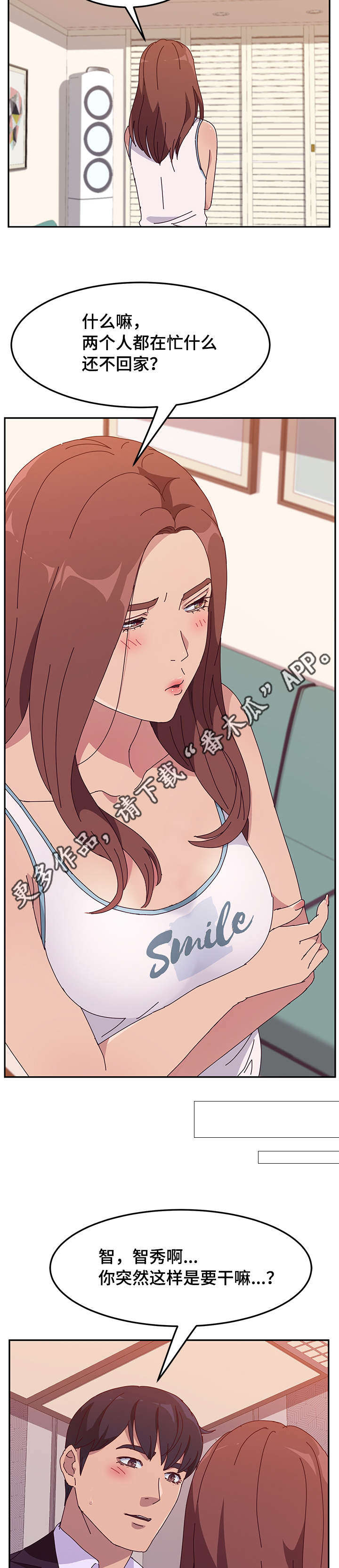 家有双女漫画,第44章：酒味1图