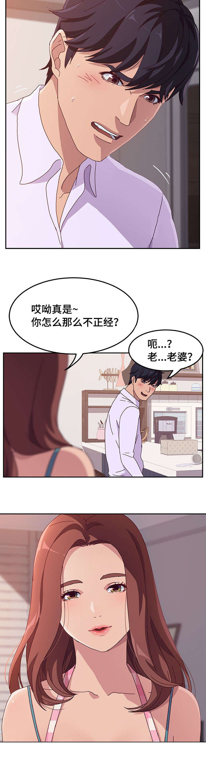 家有双女漫画,第1章：小姨子2图