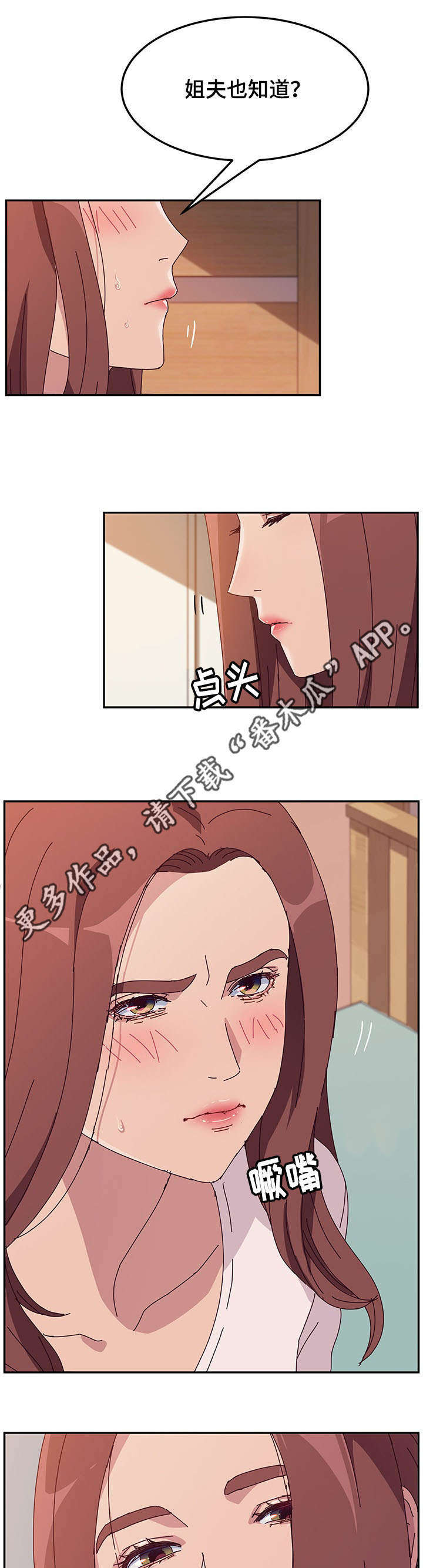 家有双女漫画,第19章：借伞2图