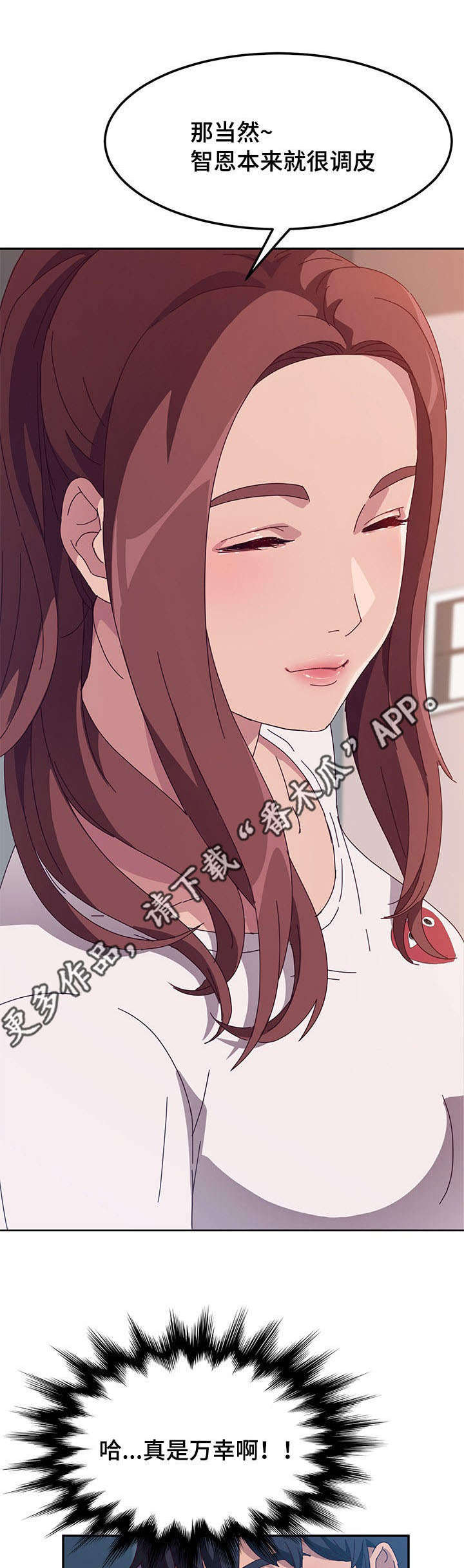 家有双女漫画,第10章：戒指1图