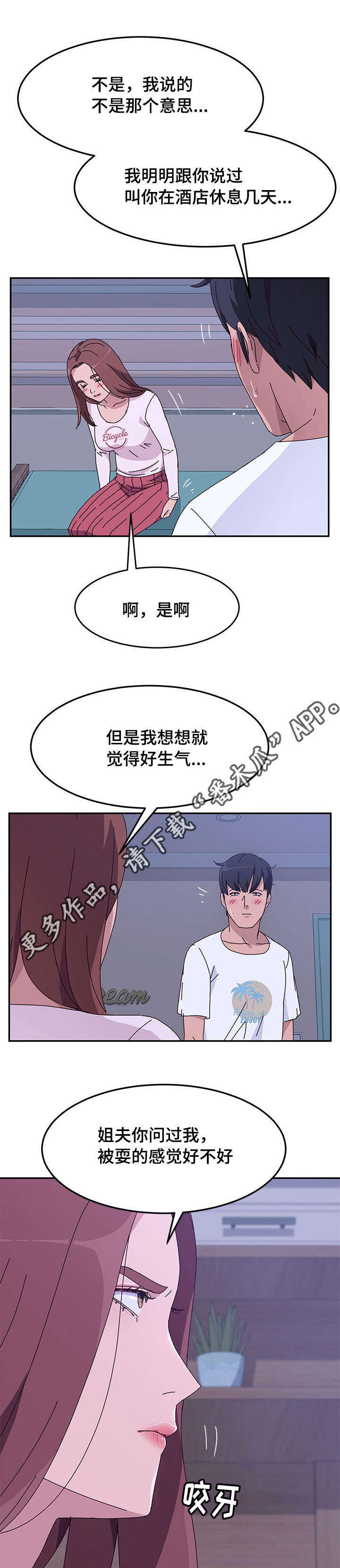 家有双女漫画,第29章：察觉2图