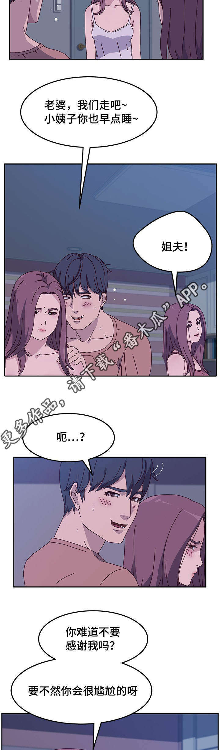 家有双姝漫画,第14章：关门2图