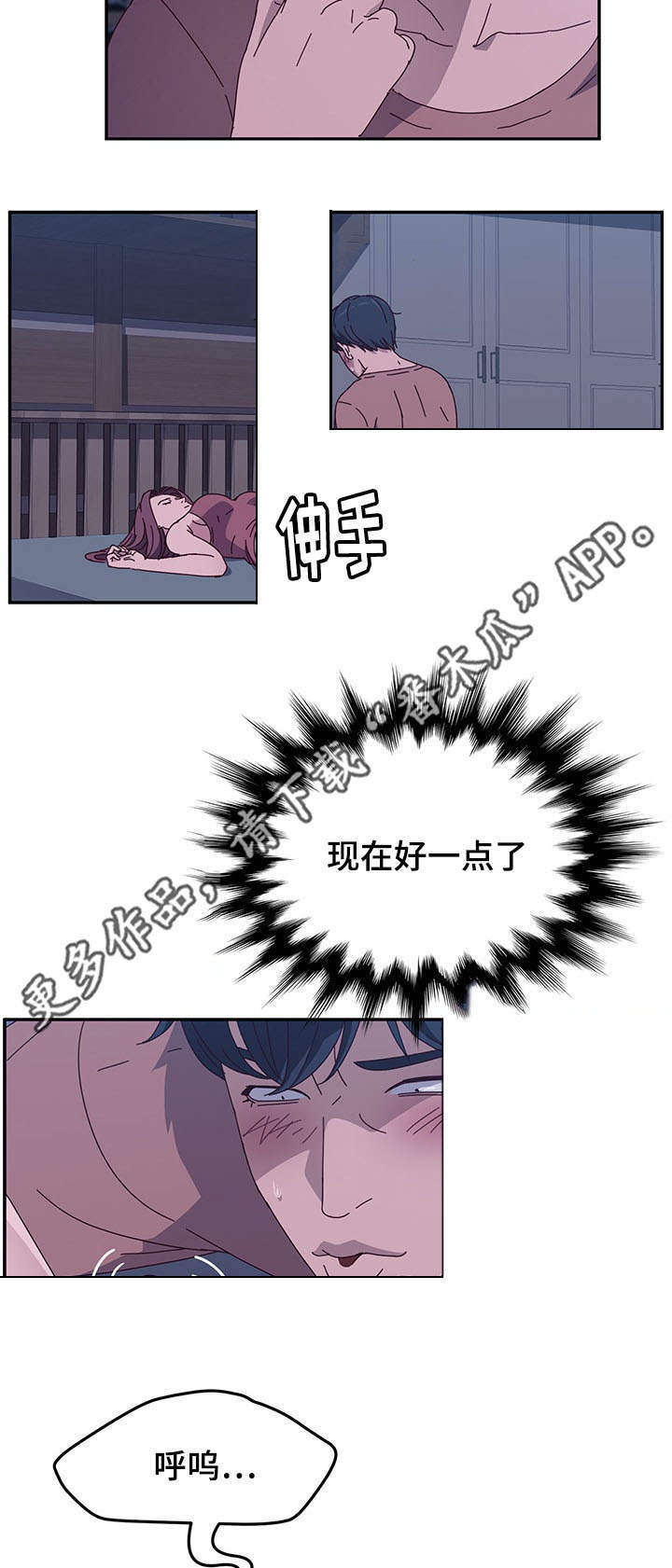 家有双女漫画,第11章：夜袭1图